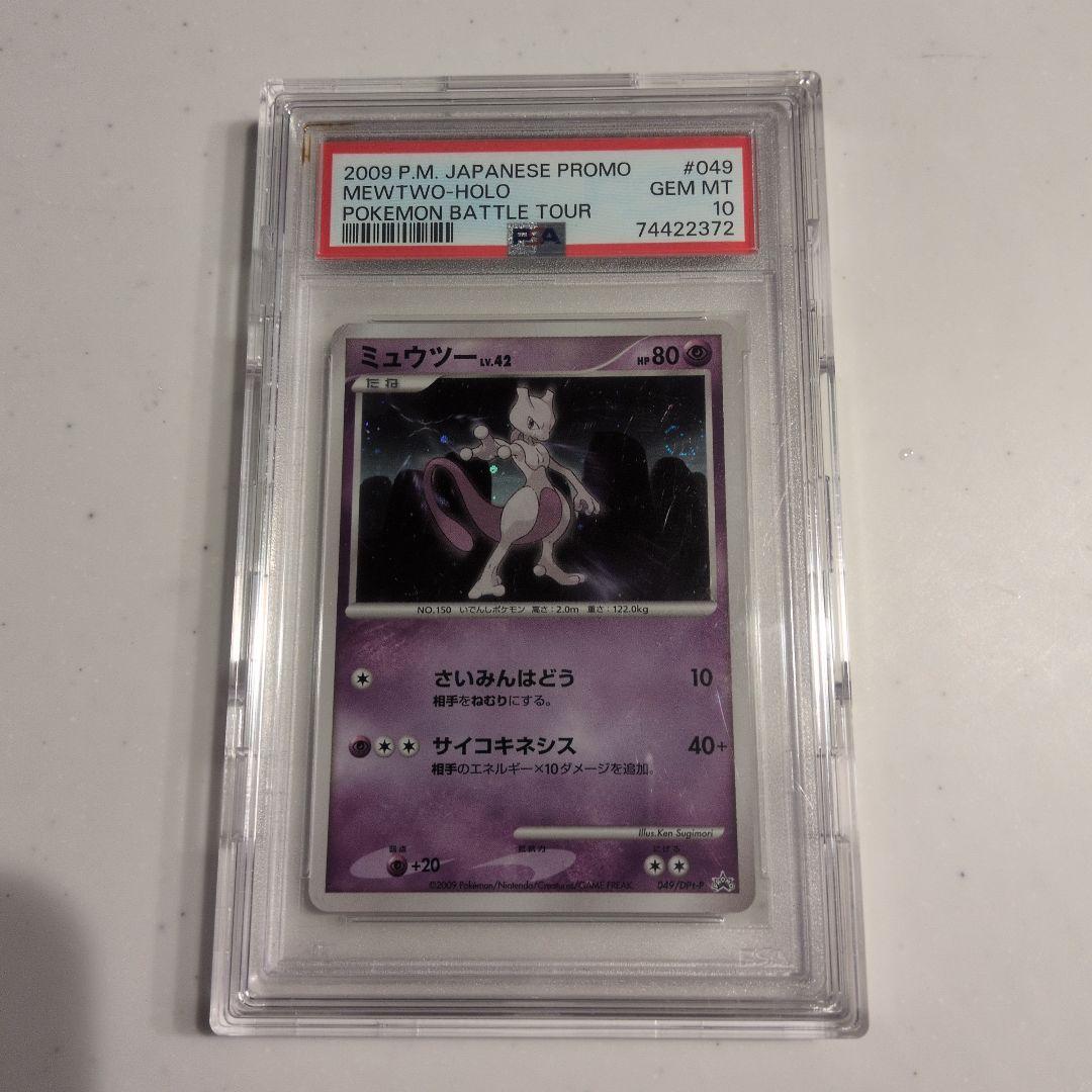 希少 ミュウツー lv.42 042 バトルツアー プロモ PSA10