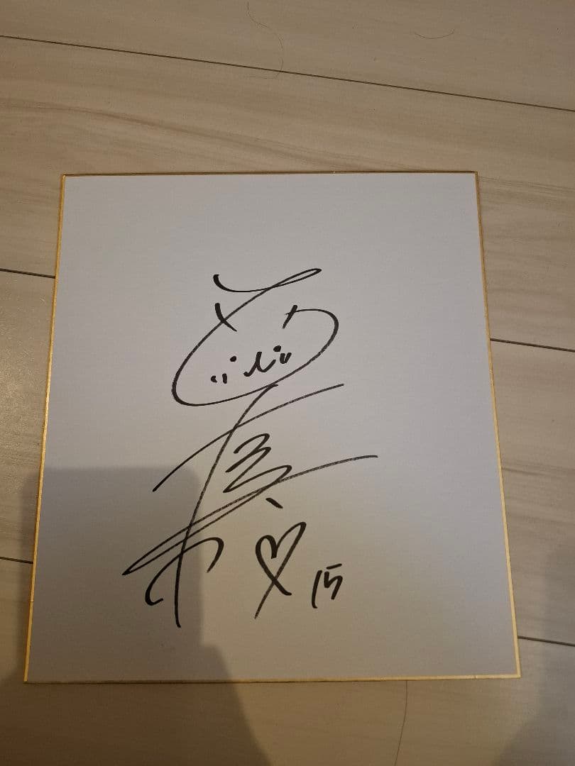 アランマーレ山形　直筆サイン色紙　工藤真帆　群馬グリーンウィングス