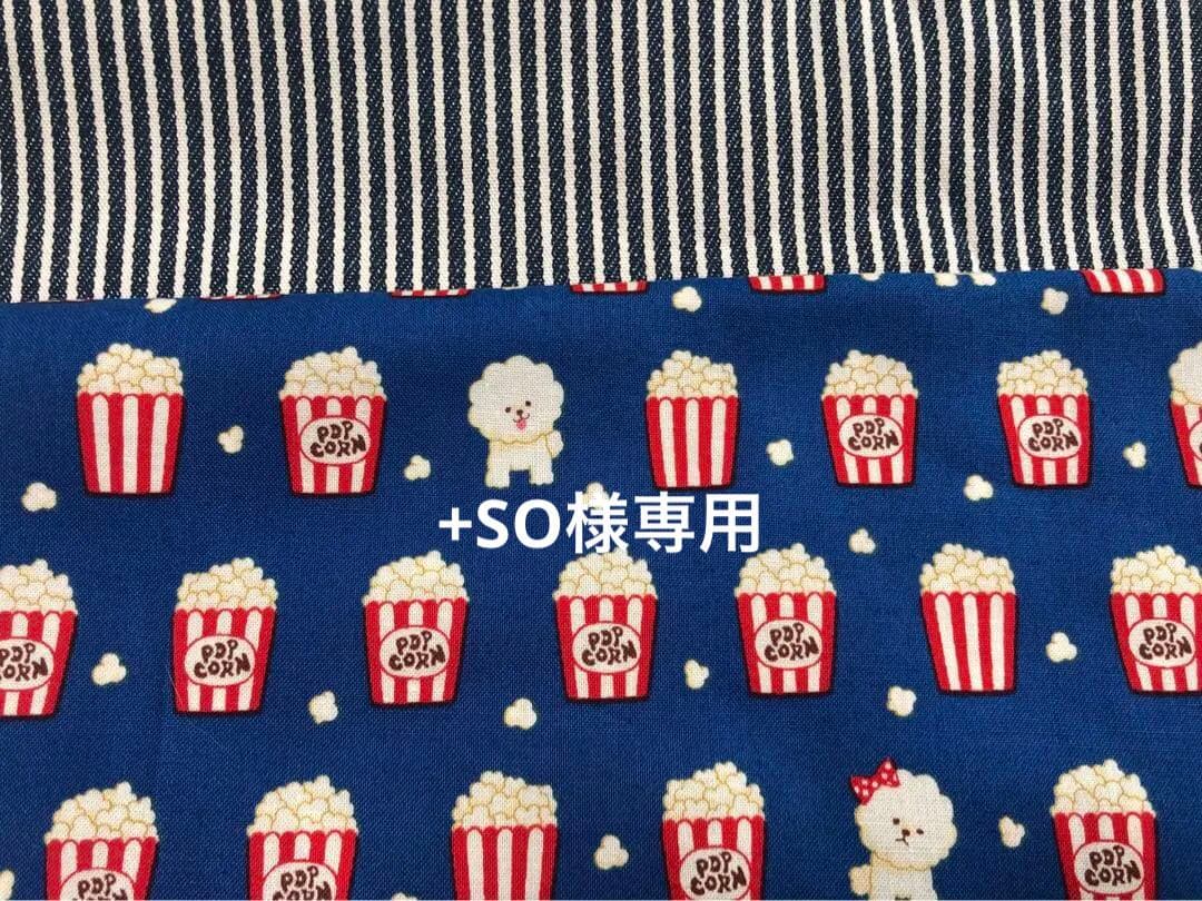 +SO　ビションフリーゼ　マナーポーチ　生地確認用