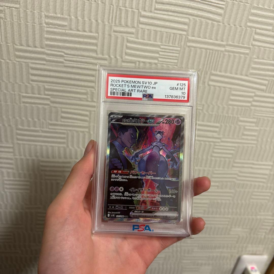 ロケット団のミュウツー ex PSA 10 スペシャルアートレアカード