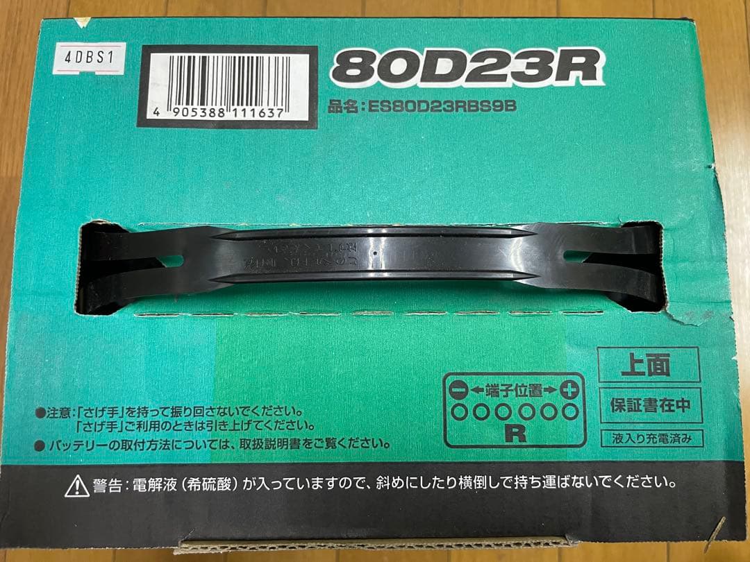 エコロングセーブ 80D23R カーバッテリー 新品未使用