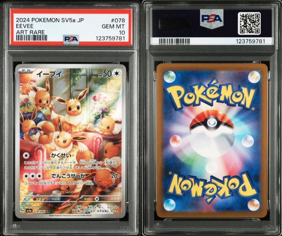 【PSA10連番】イーブイ AR クリムゾンヘイズ 078/066 10枚セット