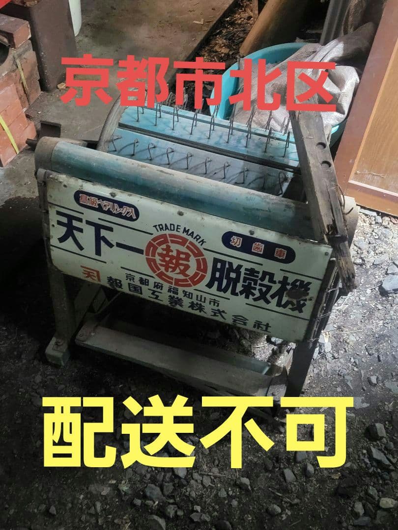 足踏み式脱穀機　農機具　古民具　ジャンク