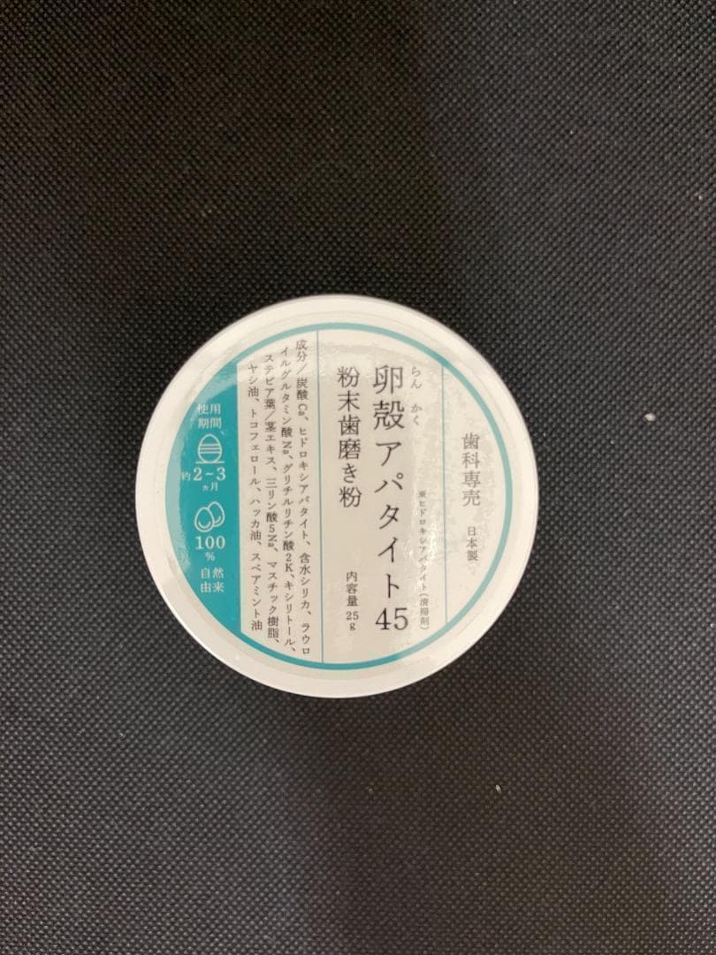 【10個セット】卵殻アパタイト45 ＜粉末歯磨き粉＞ 25g