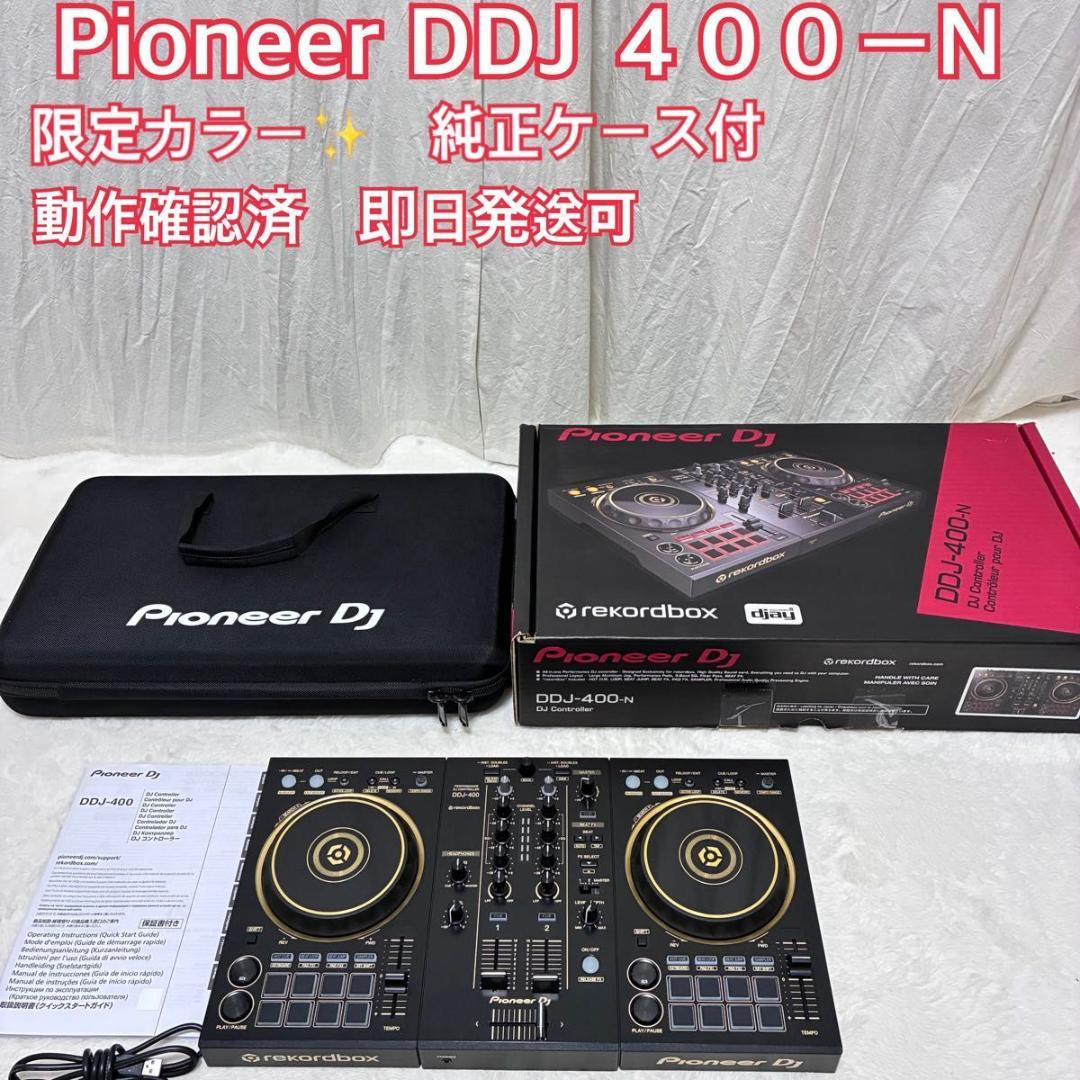 限定カラー Pioneer DJ DDJ-400N コントローラー ゴールド