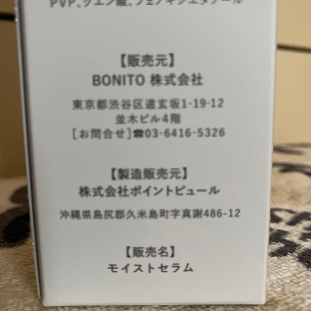 BONITO モイストルーツ オールインワン保湿美容液　モイストセラム