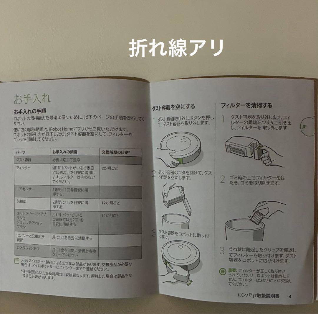 iRobot ルンバ　j7