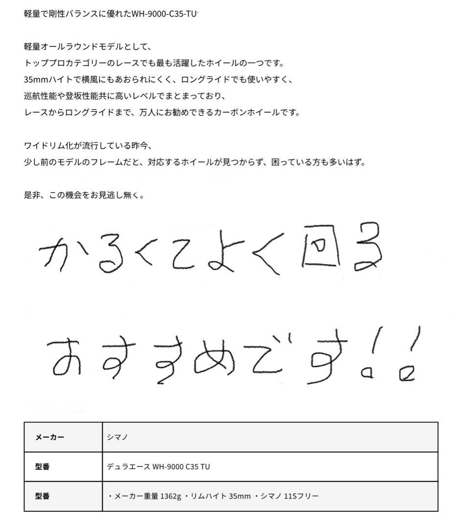 DURA-ACE WH-9000-C35-TU軽量! ロングライドヒルクライム