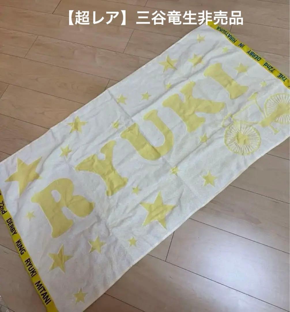 ★【超レア非売品】三谷竜生選手G1日本選手権競輪記念タオル非売品