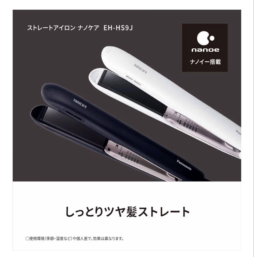 Panasonic ストレートアイロン EH-HS9J ホワイト
