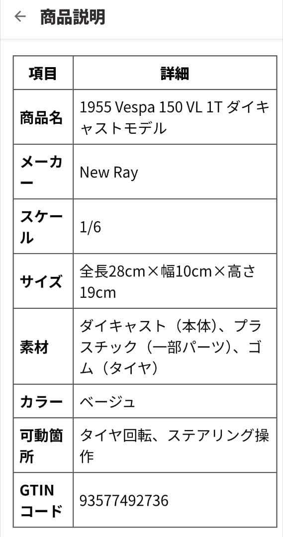 Vespa 1:6 ダイキャストモデル ホワイト