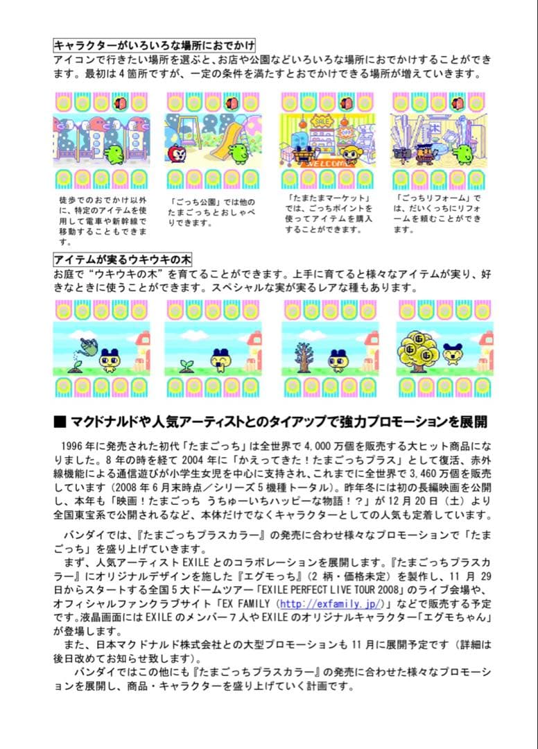 【美品】たまごっちプラスカラー・マゼンダ