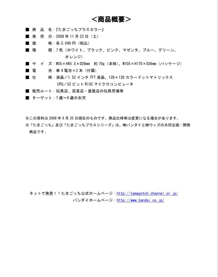 【美品】たまごっちプラスカラー・マゼンダ