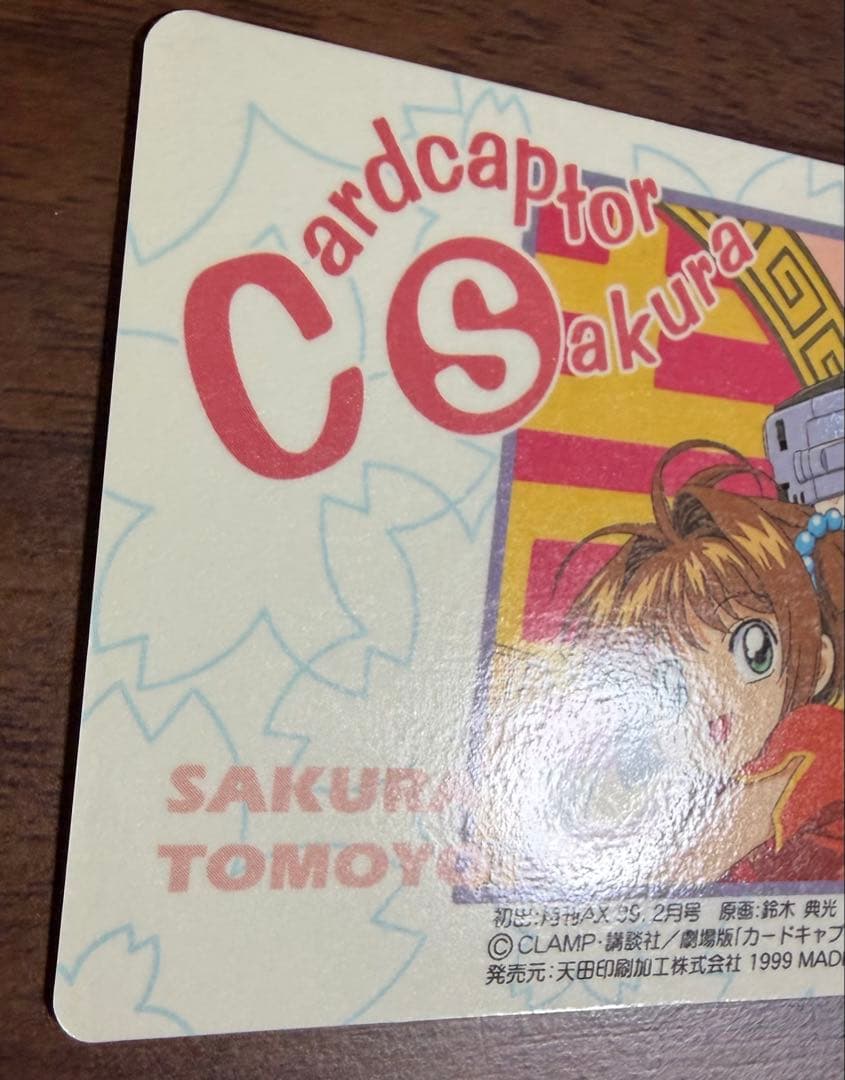 劇場版カードキャプターさくら PPカード メタリックカード No.M18