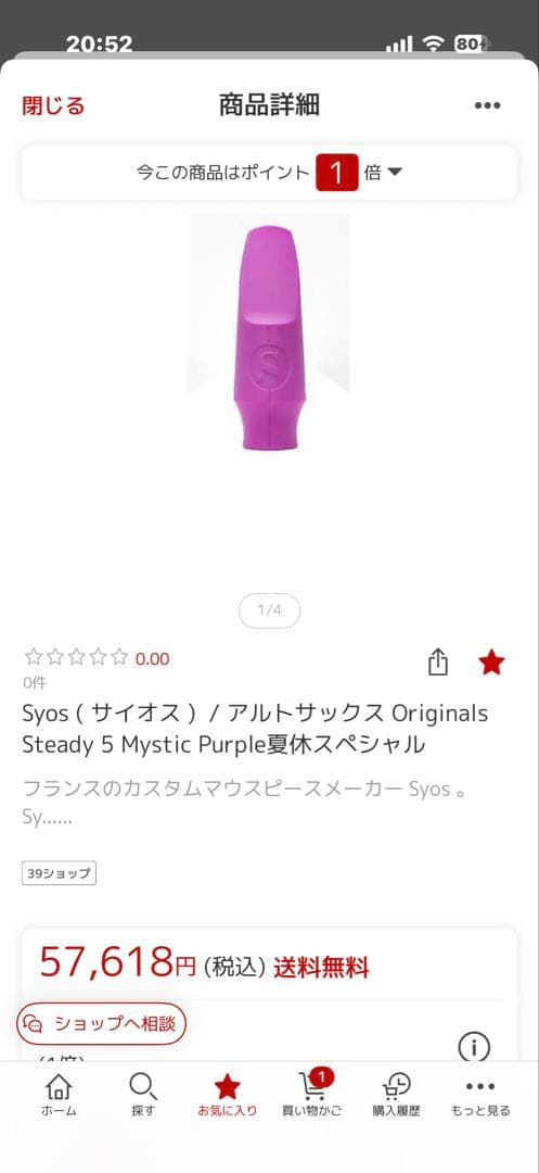 サイオス　アルトサックスマウスピース Smoky 5 Mystic Purple