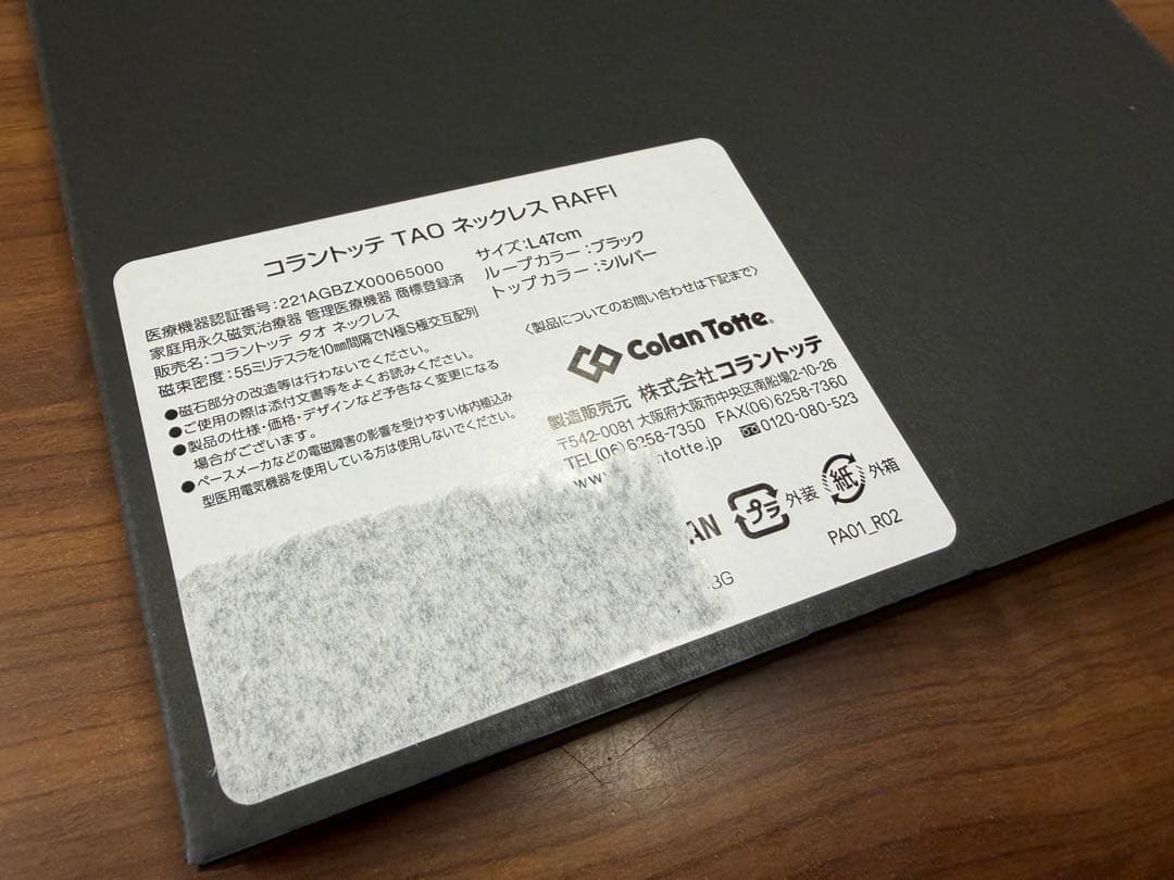 コラントッテ TAO ネックレス RAFFI L47cm トップのみ