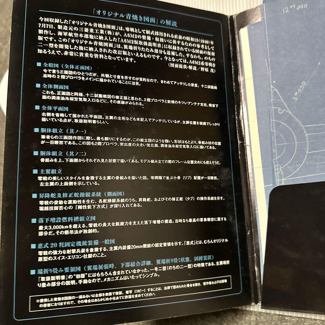 零戦を作る零式艦上戦闘機二一型50号ー68号19冊日本海軍青焼き設計図面10枚付