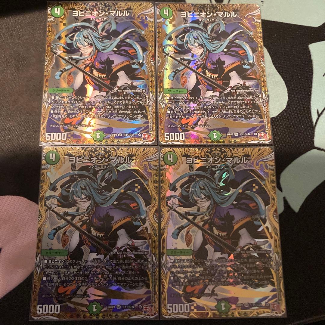 【即日発送】ヨビニオン・マルル　シークレット 4枚【メルカリ便】