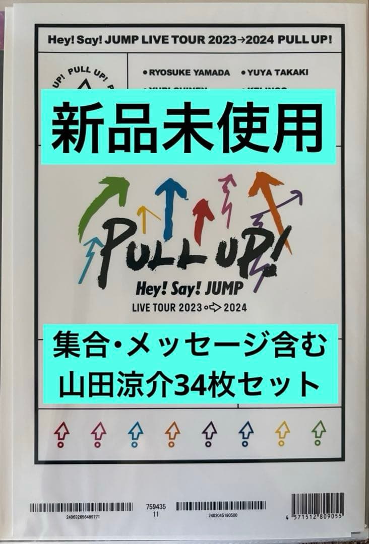 えらべるJUMP34枚セット