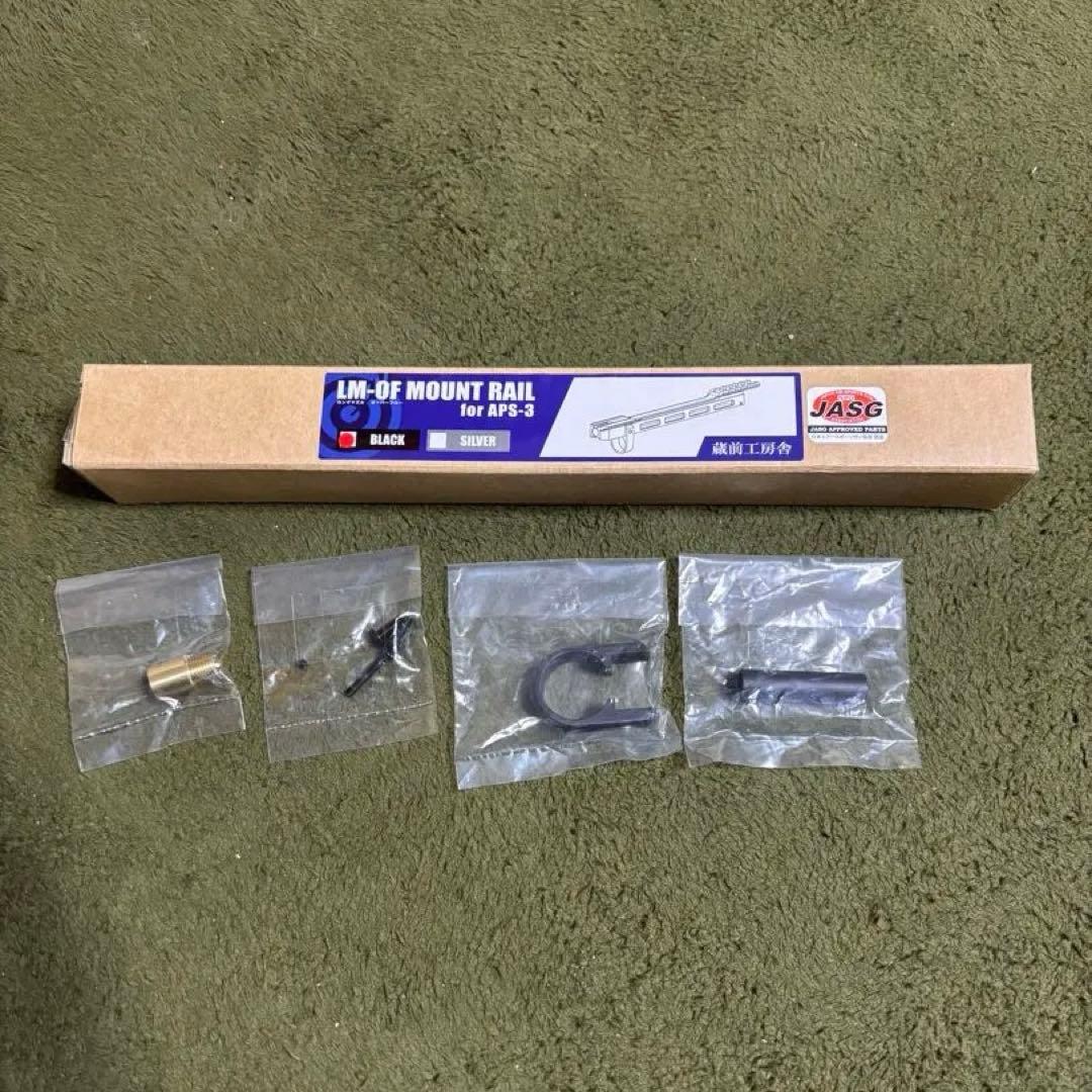 LM-OF MOUNT RAIL for APS-3 ブラック・シルバー