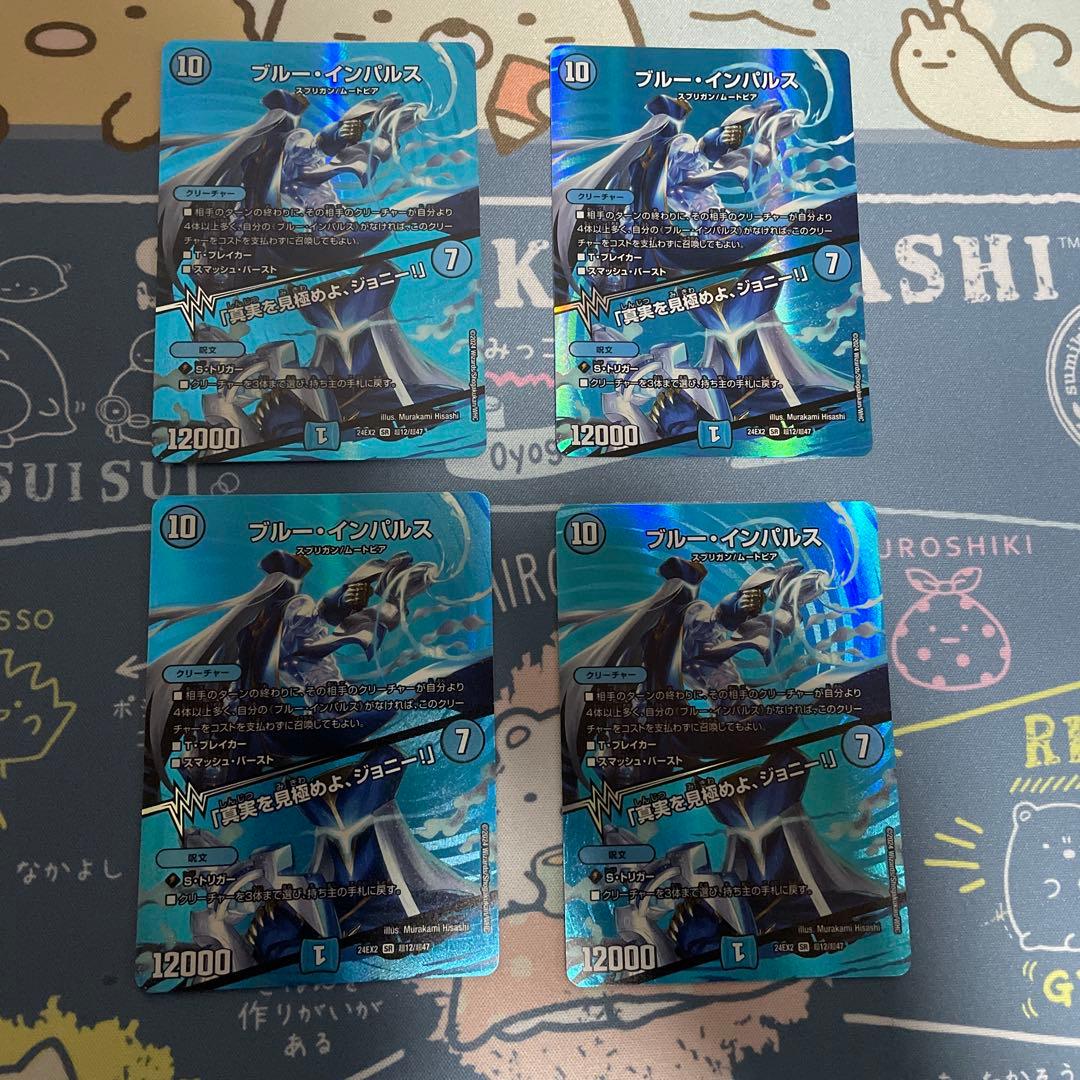 ブルーインパルス 真実を見極めよジョニー MAXレア　デュエキング　4枚