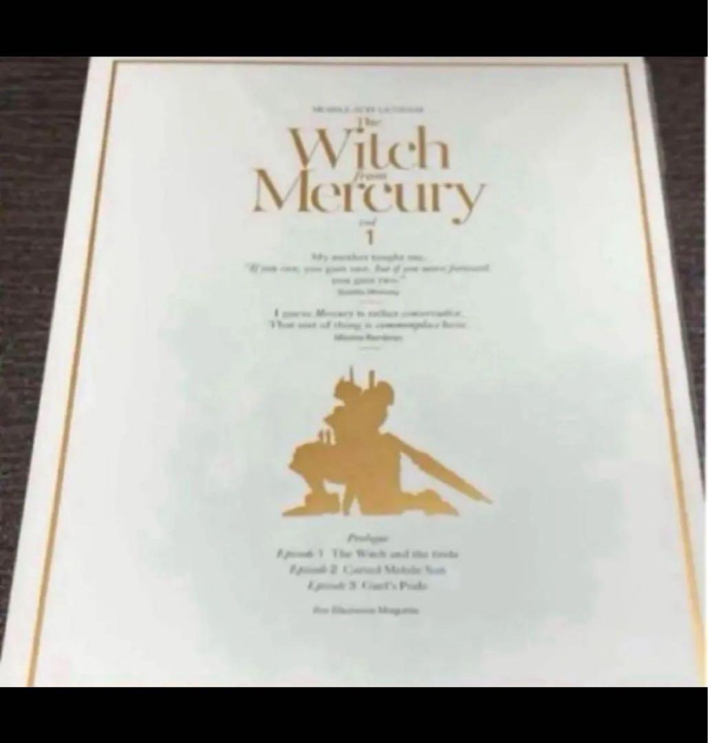 水星の魔女　グッズ　セット　新品未開封　匿名発送