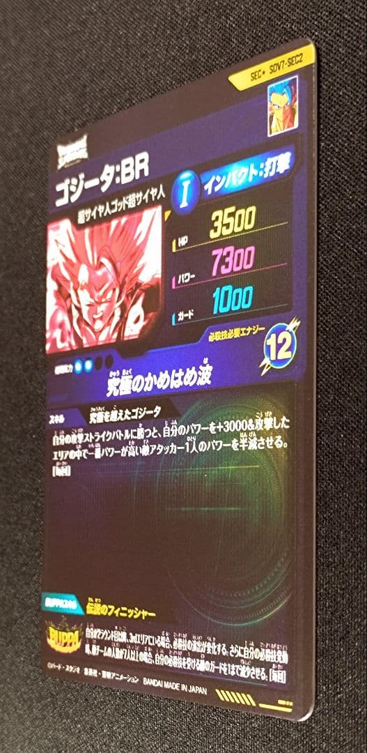 DBSDV7弾 SDV7-SEC2 SEC★ ゴジータ：BR/パラレル/おまけ付