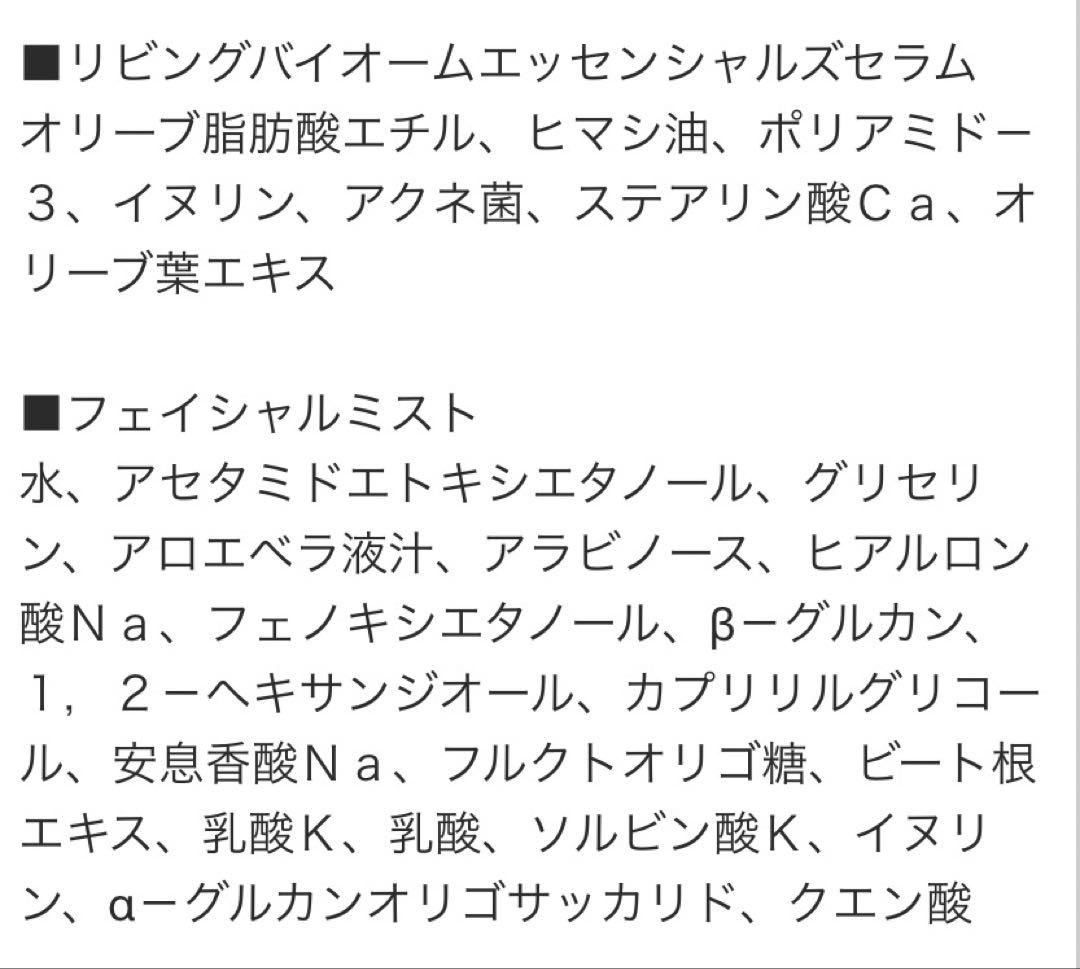 BIOJUVÉ バイオジューブ フルセット(おまけ付き)