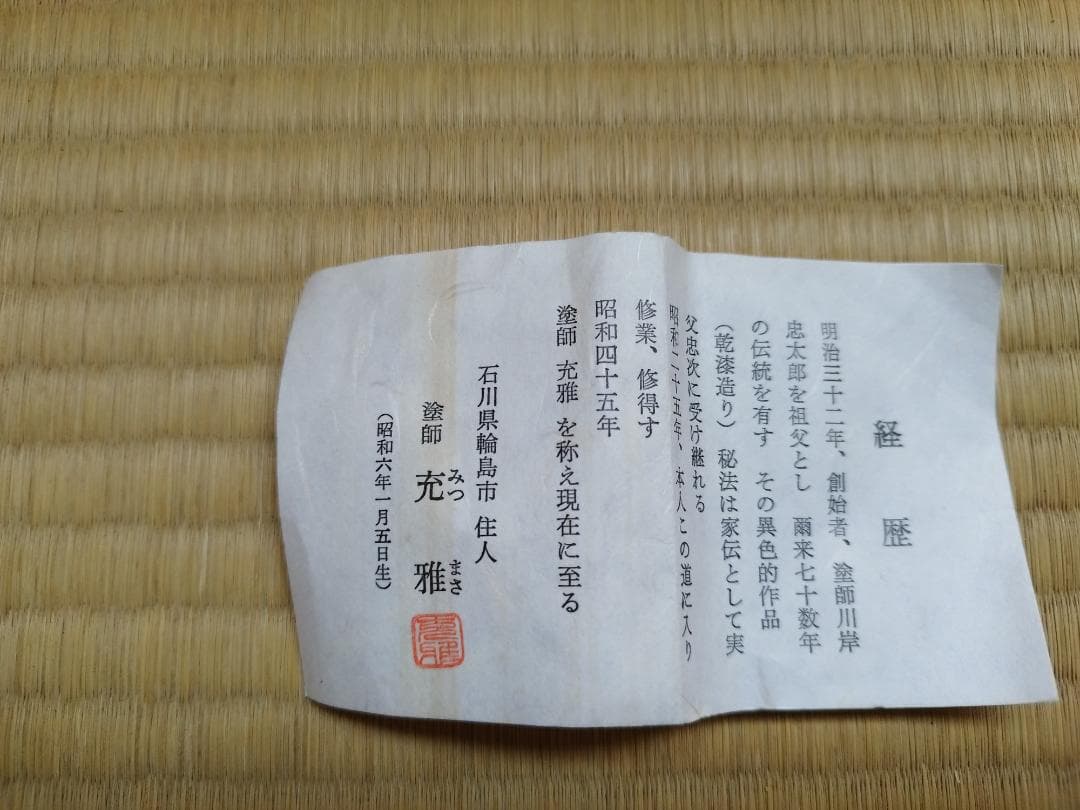 送料無料　超希少【超絶技巧】 輪島塗 鬼灯香合 秘法乾漆造り塗師　川岸充雅造