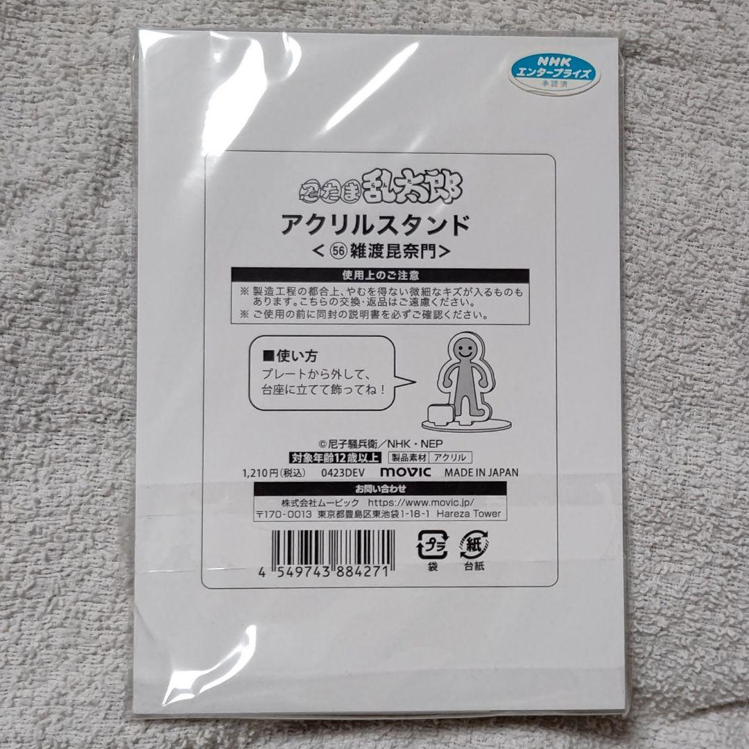 忍たま乱太郎 雑渡昆奈門 グッズ まとめ売り