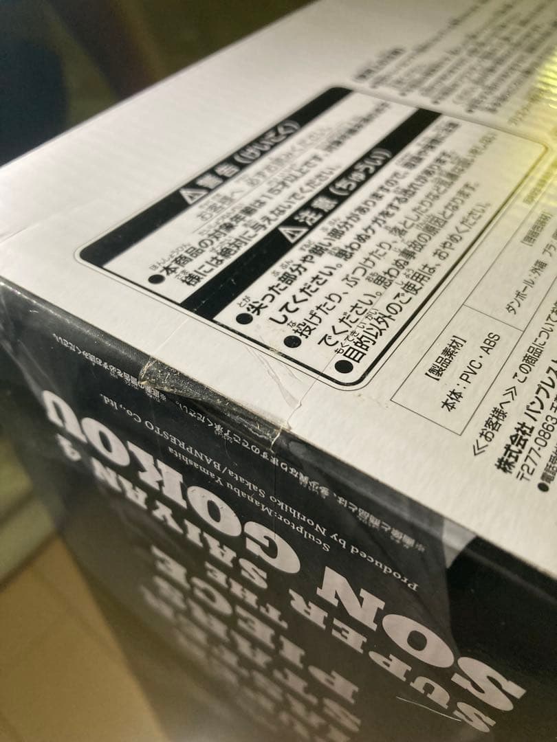 ドラゴンボール一番くじ SMSP 超サイヤ人4 孫悟空フィギュア 全種4体セット