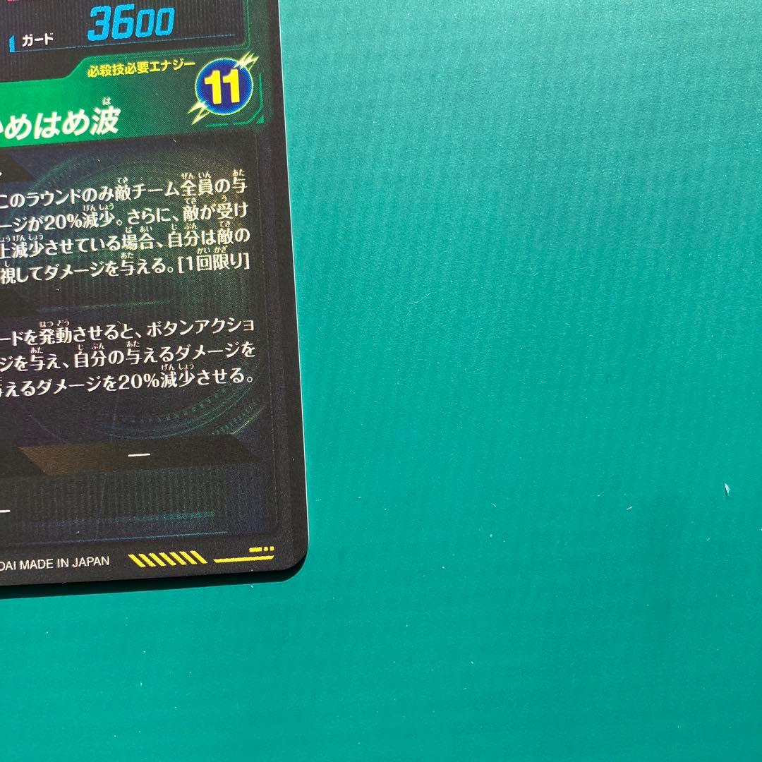 ドラゴンボールスーパーダイバーズSDV7ーSECベジット・パラレル