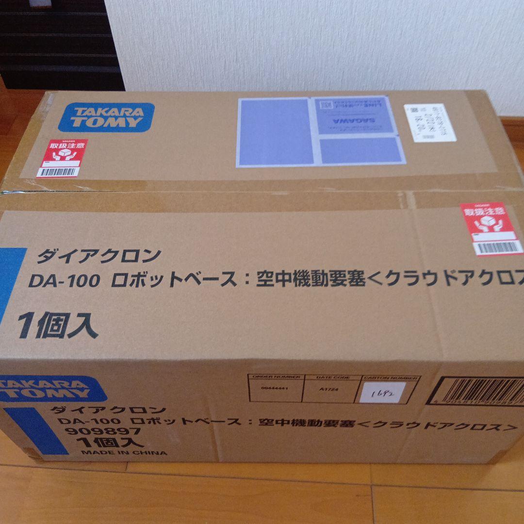 【新品未開封】ダイアクロン DA-100 空中機動要塞 〈クラウドアクロス〉