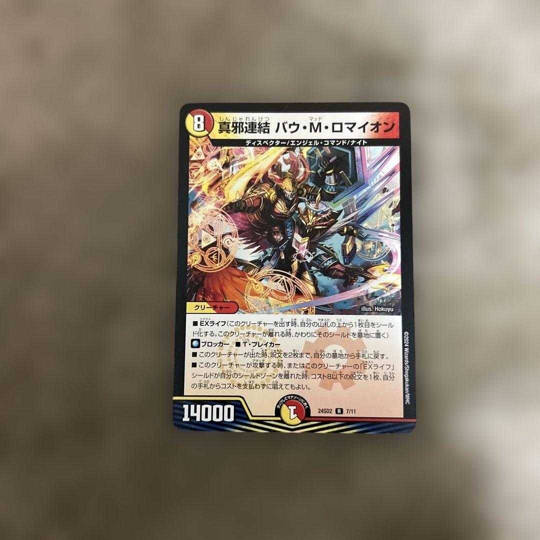 デュエルマスターズ 天門 カードセット まとめ売り ヘブンズゲート デッキパーツ