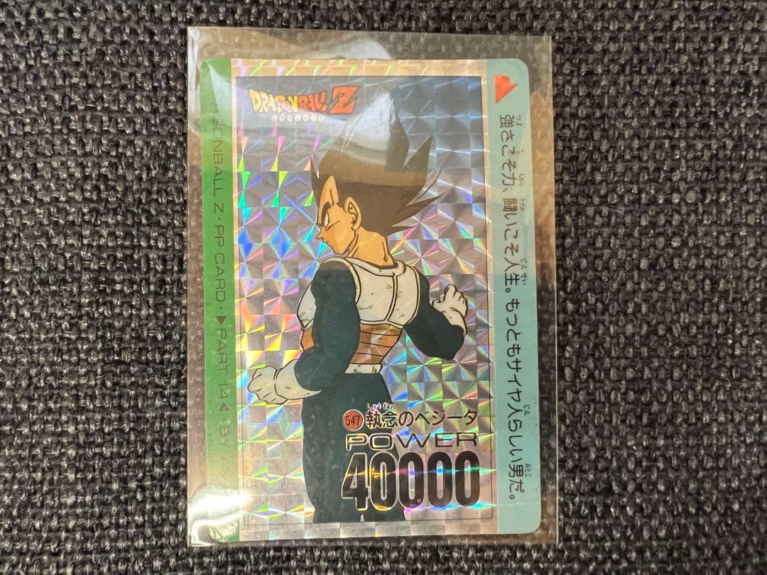 希少 1993年 ドラゴンボール PPカード 547 執念のベジータ アマダ