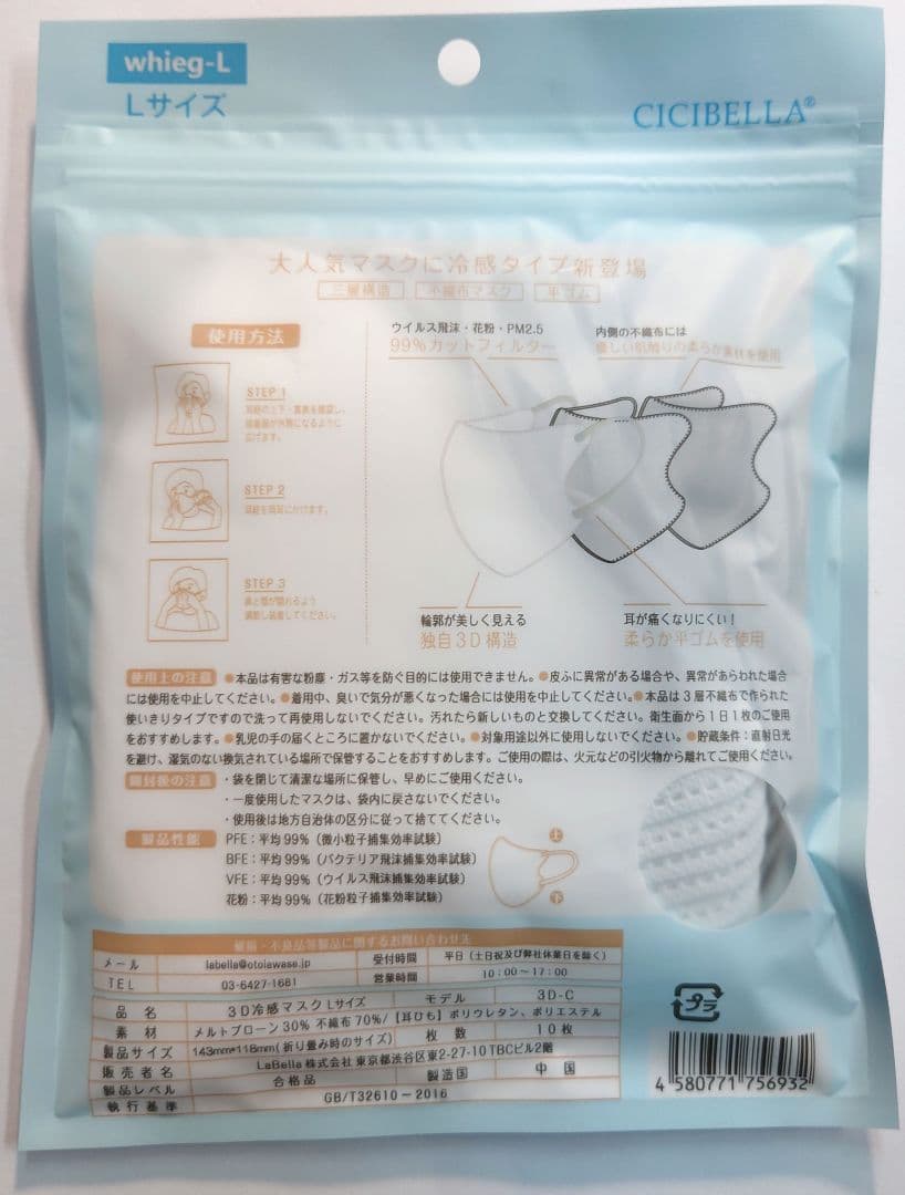 シシベラ　CICIBELLA　冷感　3Dバイカラーマスク　Cタイプ　60枚W　Ｌ