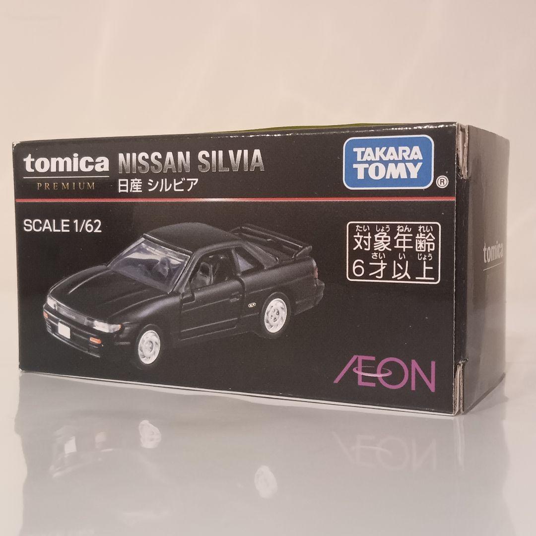 トミカプレミアム イオン限定 S13 シルビア　美品