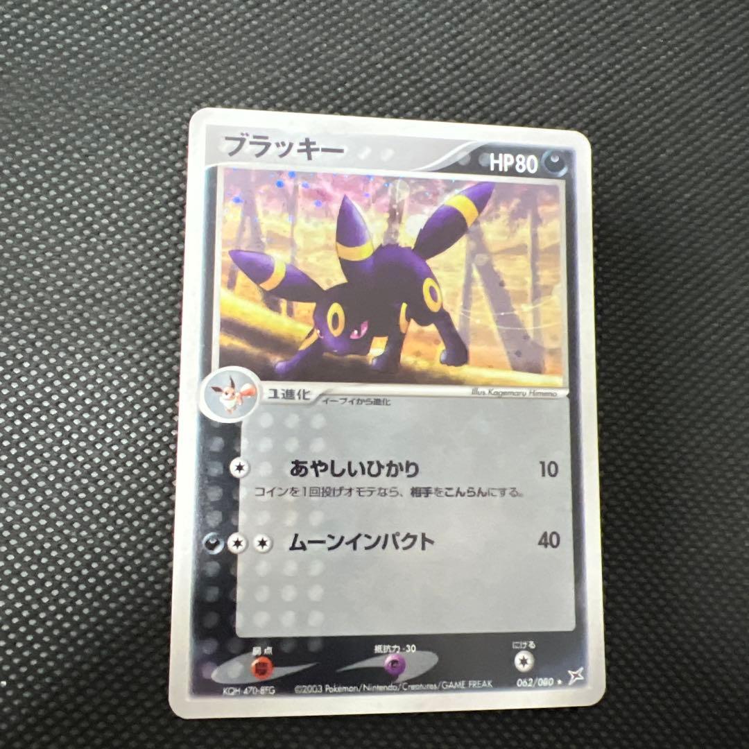 ブラッキー ★ 強化拡張パックex1 マグマVSアクア ふたつの野望 062/…