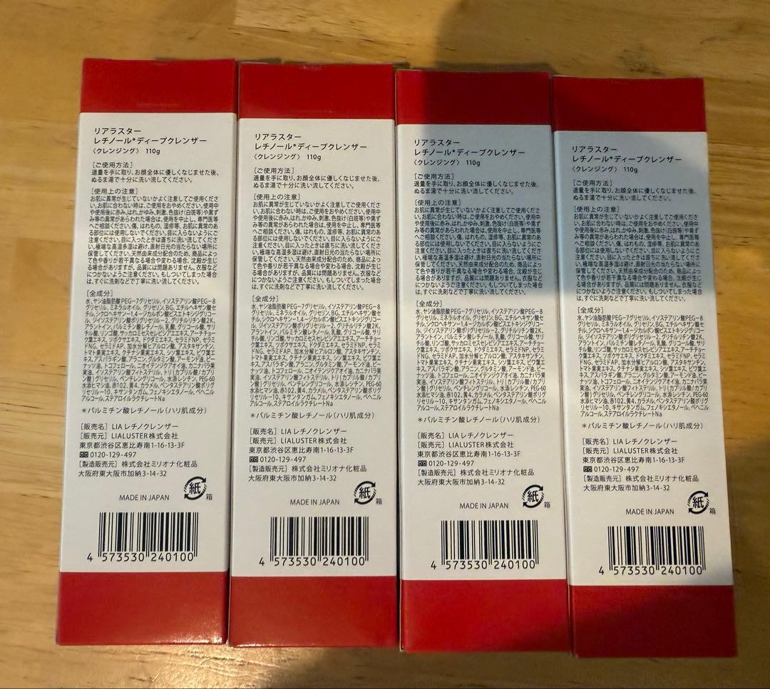 リアラスター　レチノールディープクレンザー 4本セット