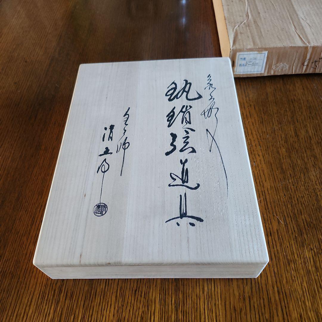 茶道具　釜吊りセット　未使用新品です　写真6の金具は取り外し、加えます