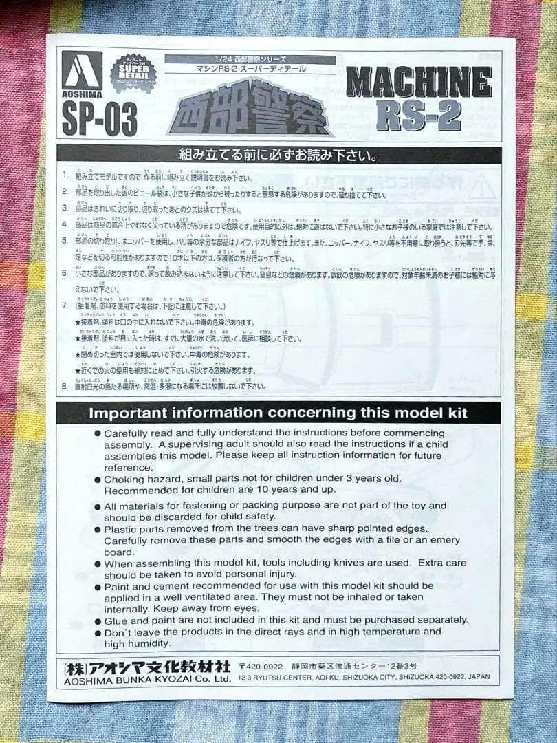 絶版 限定品 西部警察 1/24 マシーンRS-2 スーパーディテール仕様