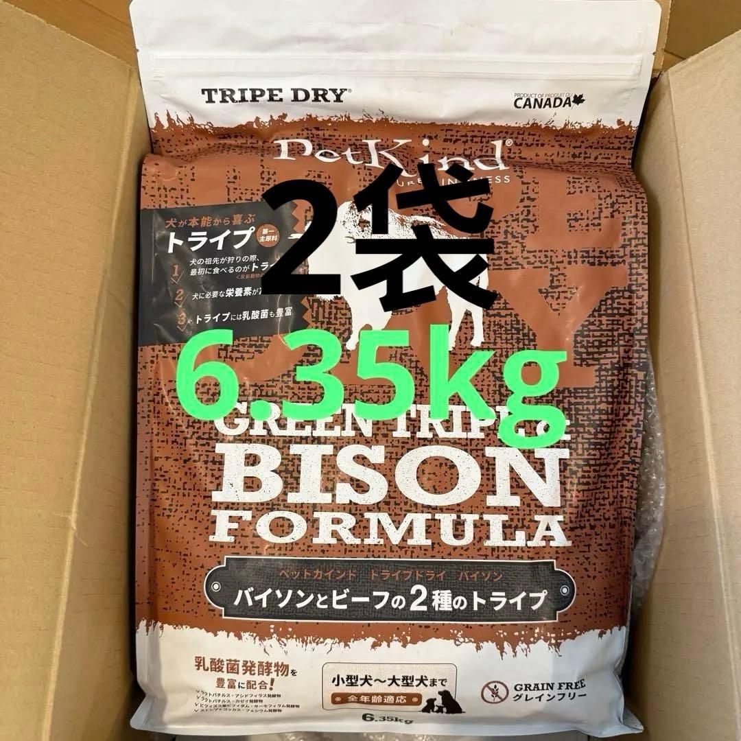 【2袋】ペットカインド　グリーントライプ＆バイソン 6.35kg ドライタイプ