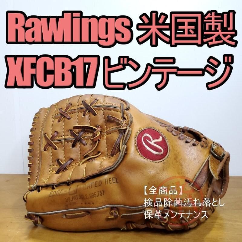ローリングス 米国製 XFCB17 オリジナル トムシーバーモデル 硬式グローブ