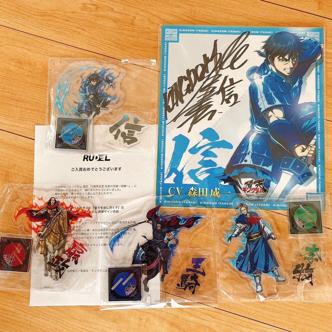 キングダム　信(声優)直筆サイン色紙&アクリルスタンド各種セット
