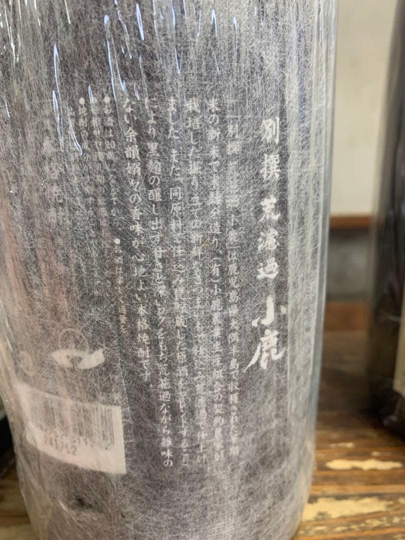 絶版品　終売品　焼酎　1800ml 本格焼酎
