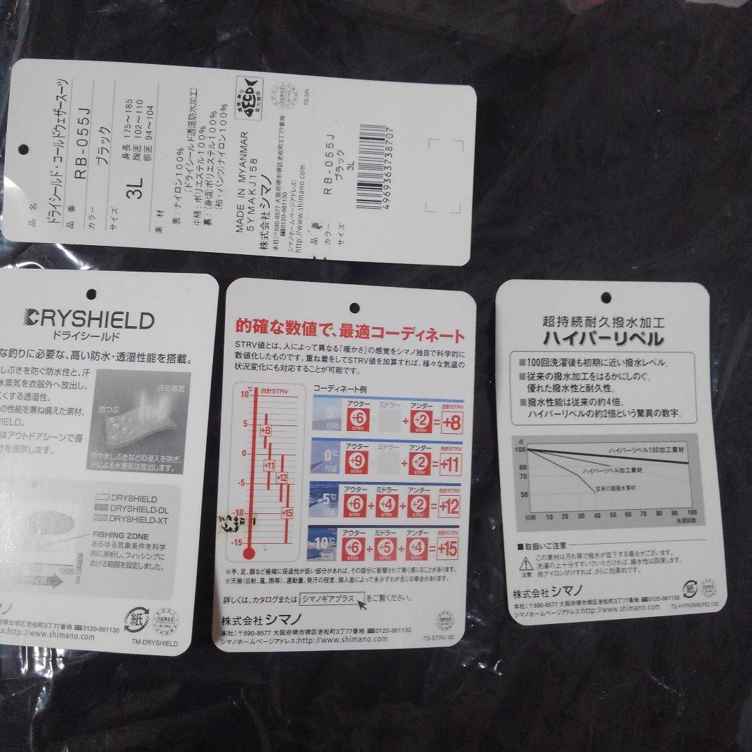 (美品)シマノ RB-055Jドライシールド・コールドウェザースーツ 防寒着3L