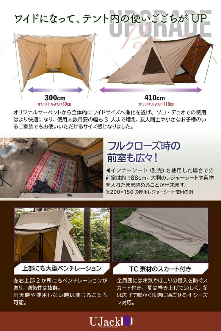 UJack サーペントTCテント【インナー、グランドシート付き】