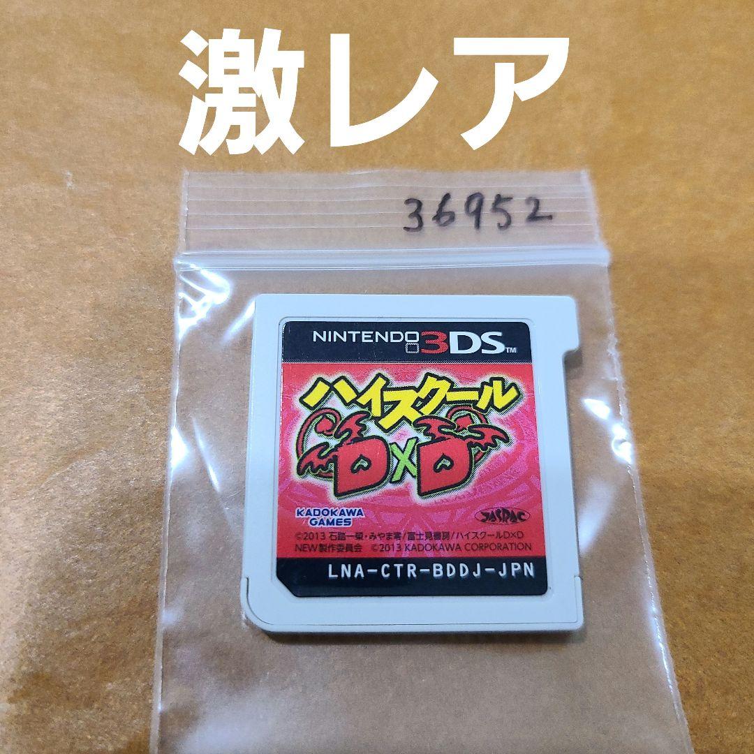 3DS ハイスクールD×D