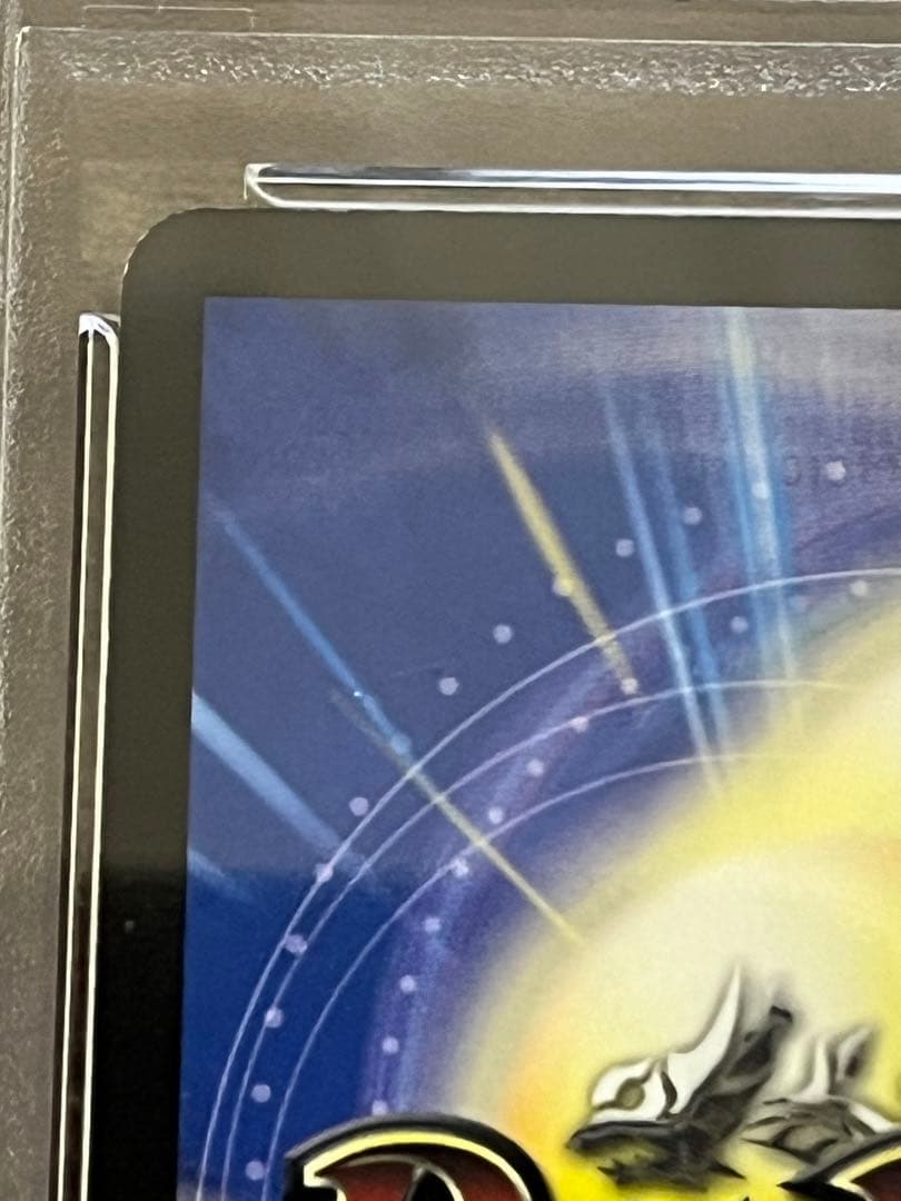 PSA9 竜極神ゲキ　PSA8 竜極神メツ　連番