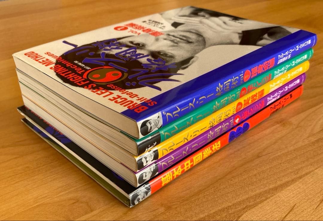 ブルース・リー格闘術 1・2・3・4、基本 中国拳法 5冊セット